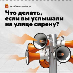 Что делать, если вы услышали на улице сирену?