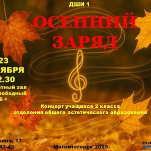 Праздничный концерт «Осенний заряд»